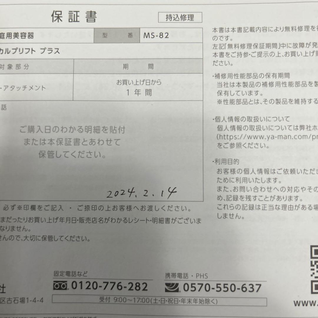 YA-MAN myse スカルプリフト　プラス　MS-82