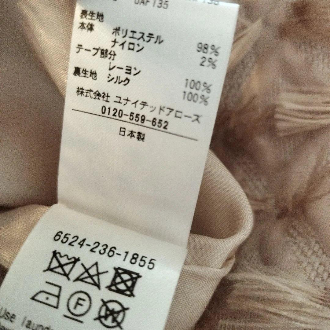 ドゥロワー　drawer　フリンジ　ロング　タイトスカート　36