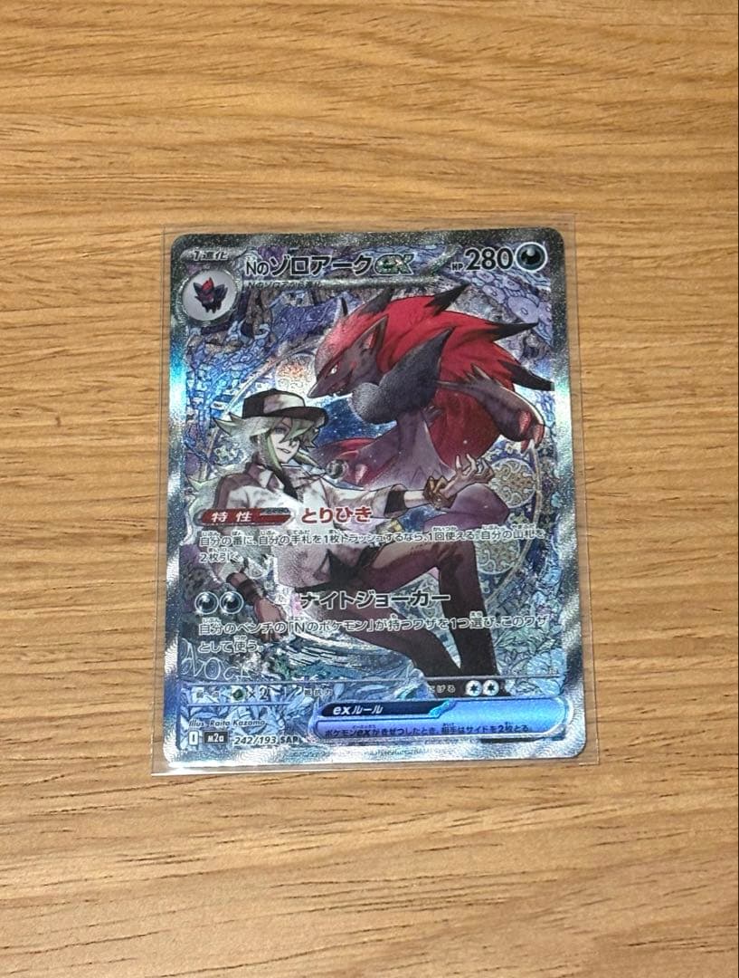 【SAR】Nのゾロアークex 242/193