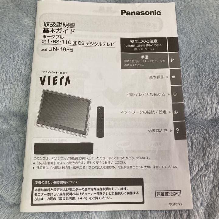 Panasonic プライベート・ビエラ UN-19F5-K