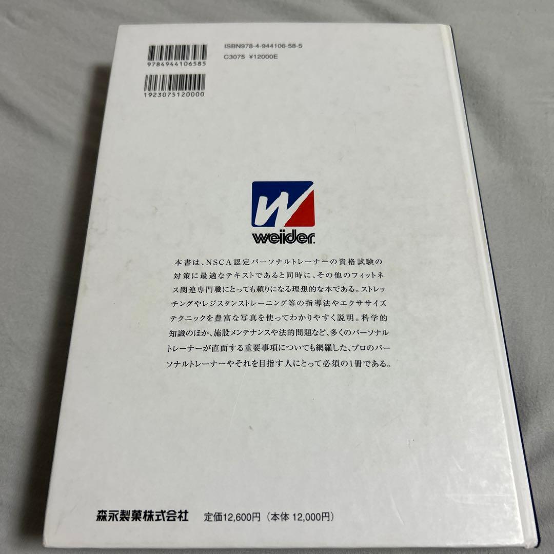 NSCAパーソナルトレーナーのための基礎知識