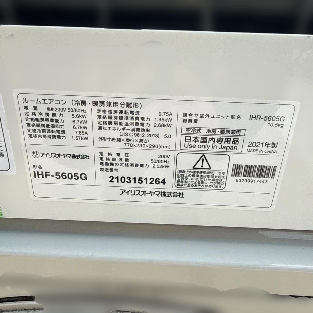 IRISOHYAMA ルームエアコン IHF-5605G 主に18畳用