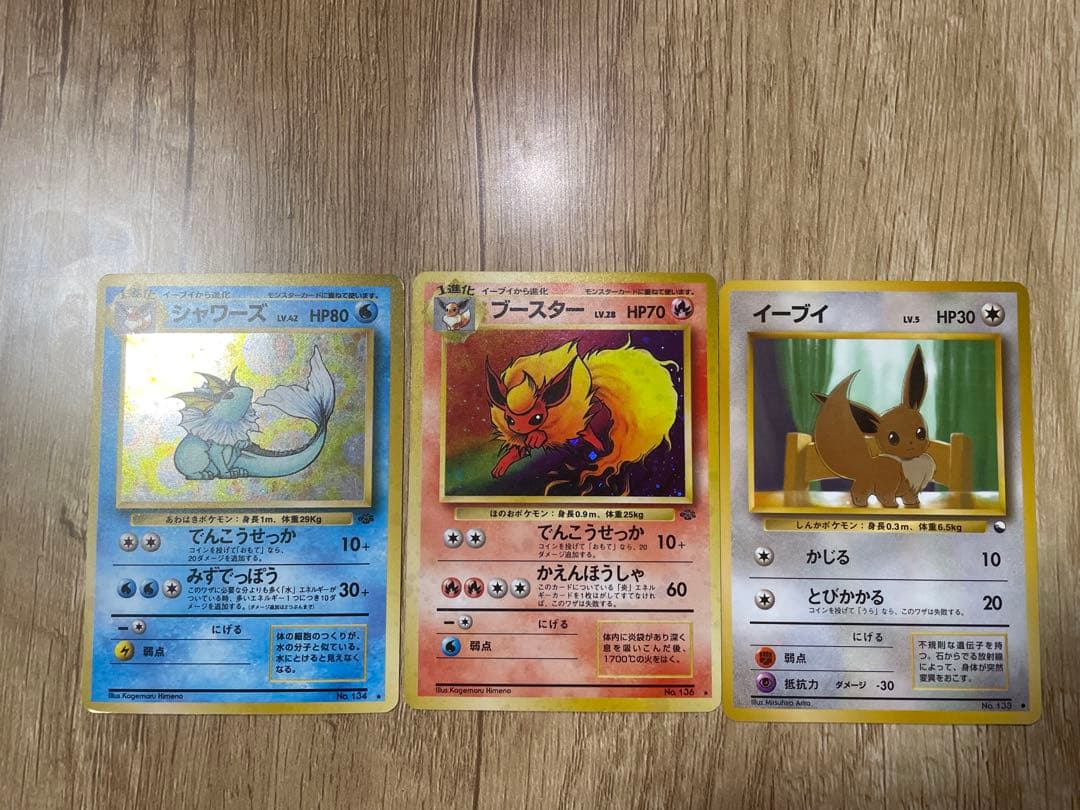 旧裏ポケモンカード ブイズセット