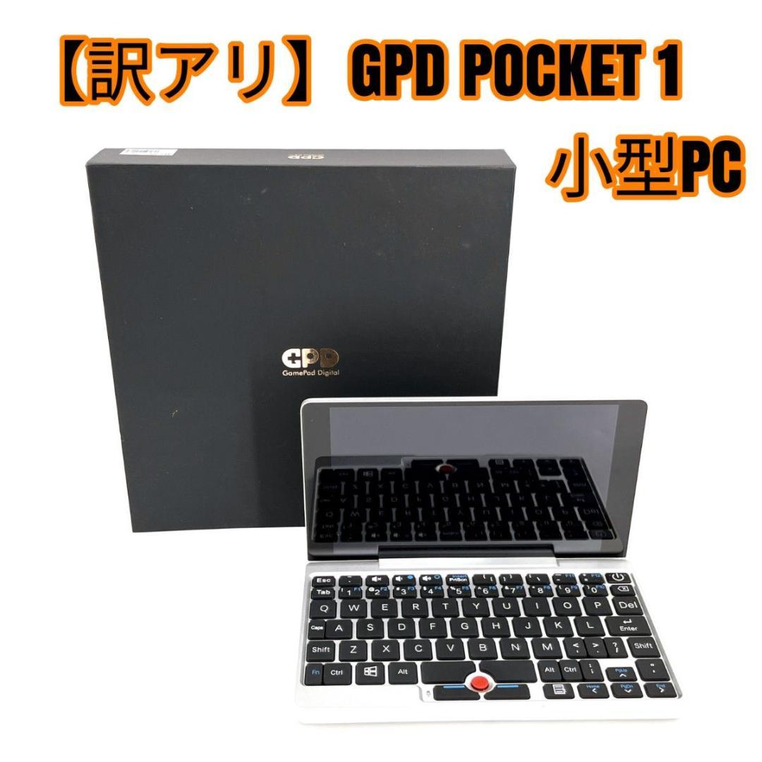 【訳アリ】GPD POCKET 1 小型PC