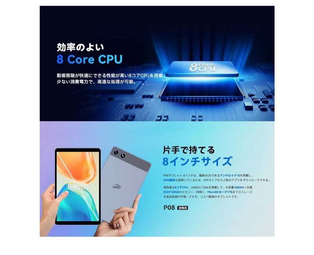 Androidタブレット 8.7インチ 18GB RAM 128GB