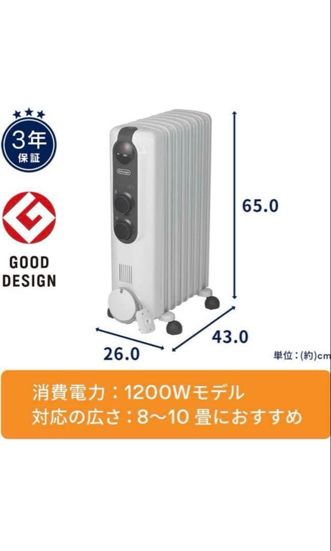 デロンギオイルヒーター　RHJ35M0812-DG