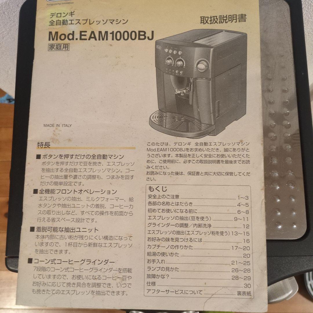 DeLonghi MAGNIFICA ESAM1000SJ エスプレッソマシン