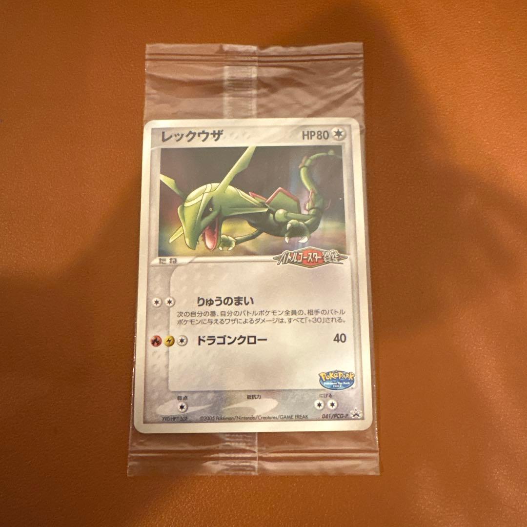 ポケモンカード ポケパーク レックウザ　041/PCG-P 未開封　プロモ