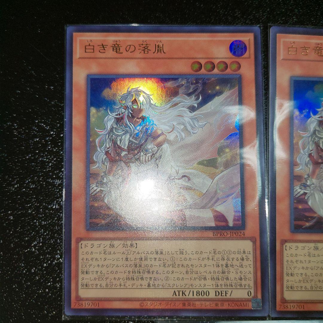 白き竜の落胤、The Fallen & The Virtuousセット