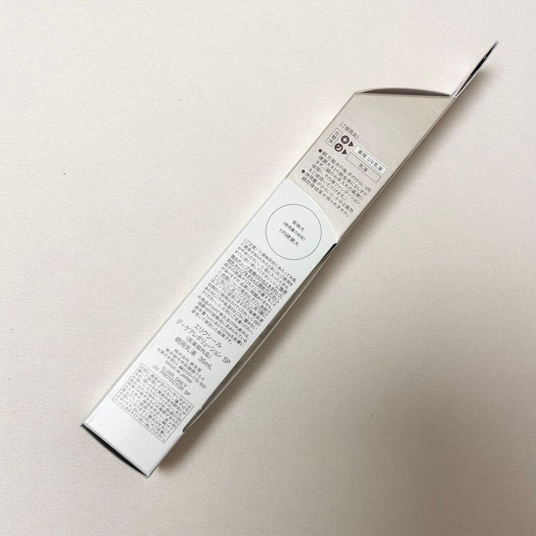 【新品未開封】エリクシール デーケアレボリューションSP 35mL 5本セット