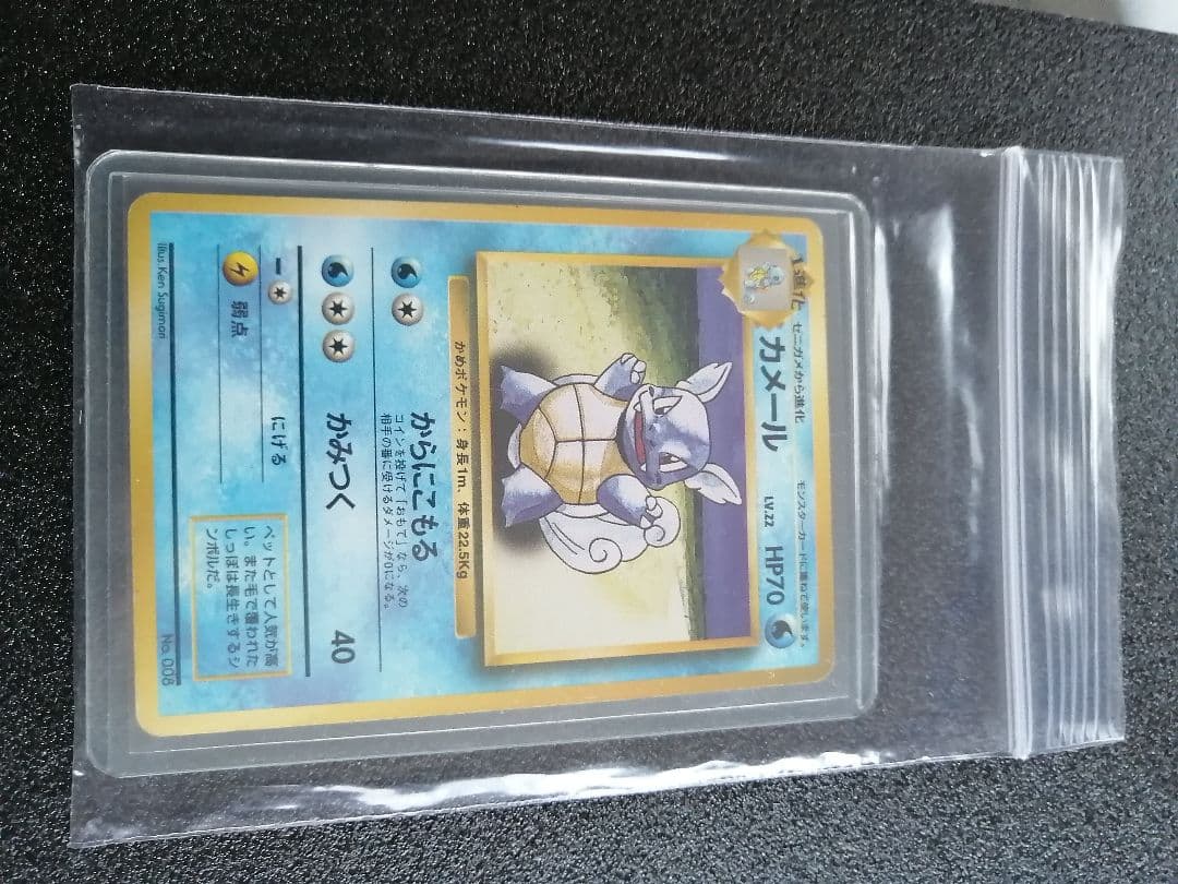 ポケモンカード 旧裏カメール LV22 HP70 マーク無し