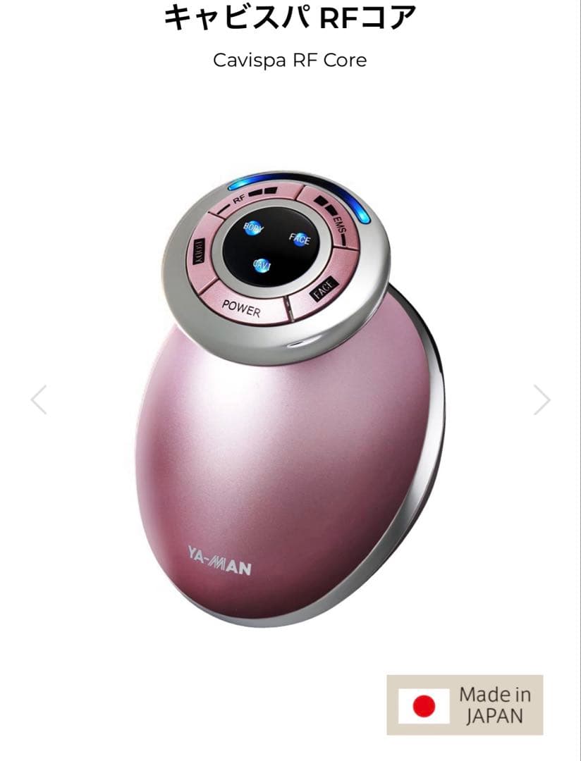 【YA-MAN】RFボーテキャビスパRFコア　ピンク　美容家電