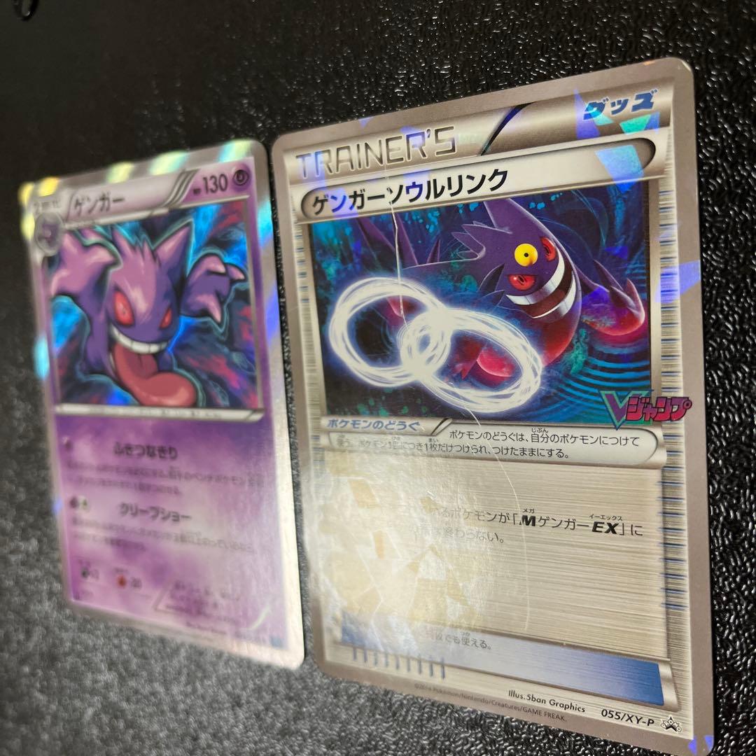 ゲンガー 024/059 ソウルリンク055/XY-P Vジャンプ　まとめ売り