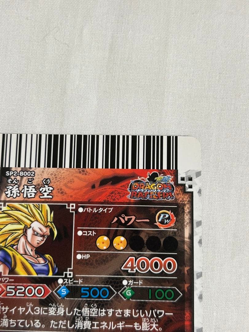 【美品】ドラゴンボール　ドラゴンバトラーズ　 sp2-b002 孫悟空　他