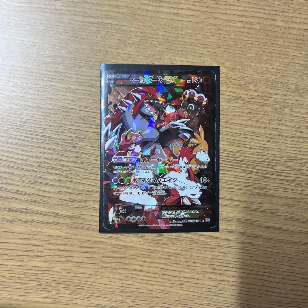 d*7様 マグマ団のグラードンEX RR CP1 マグマ団VSアクア団 ダブルク