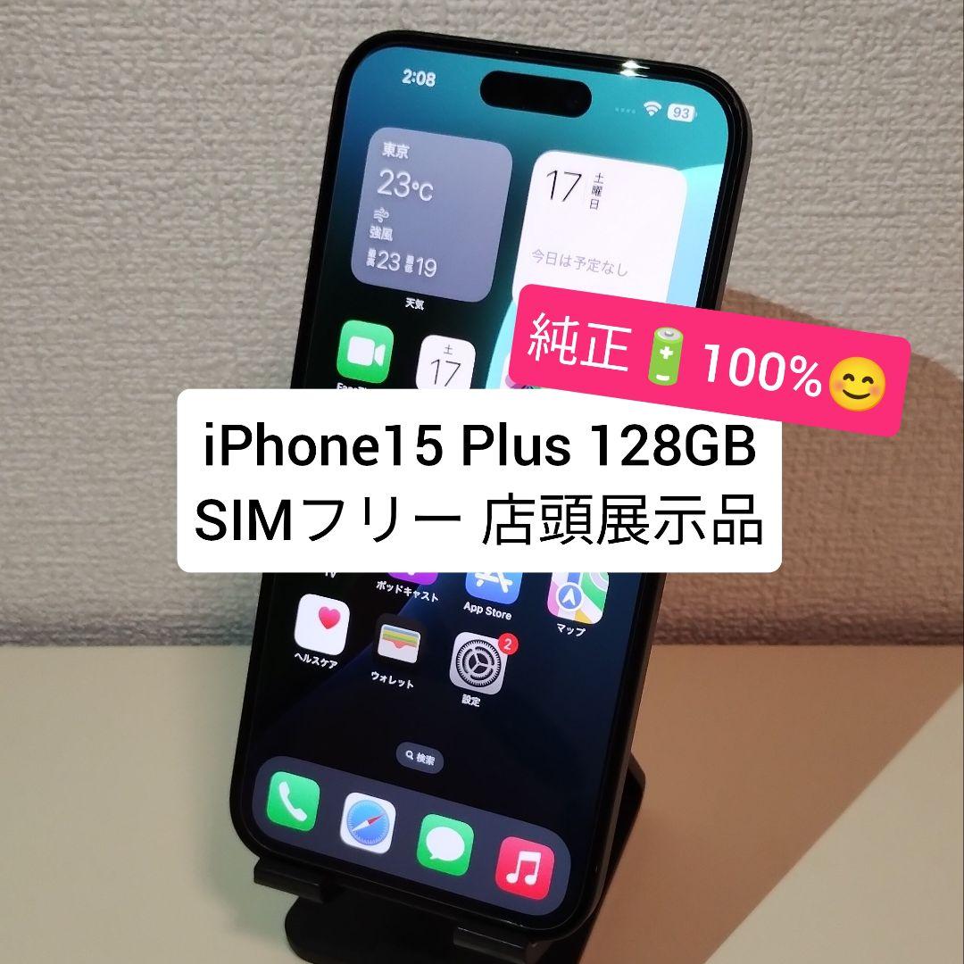 ★純正100％★iPhone15 Plus 128GB SIMフリー 展示品