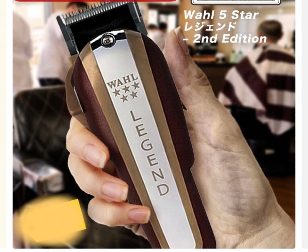 ウォール5スターレジェンドセカンドエディション　理容クリッパー フェードバリカン
