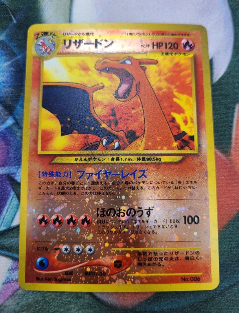 リザードン　ファイヤーレイズ　旧裏