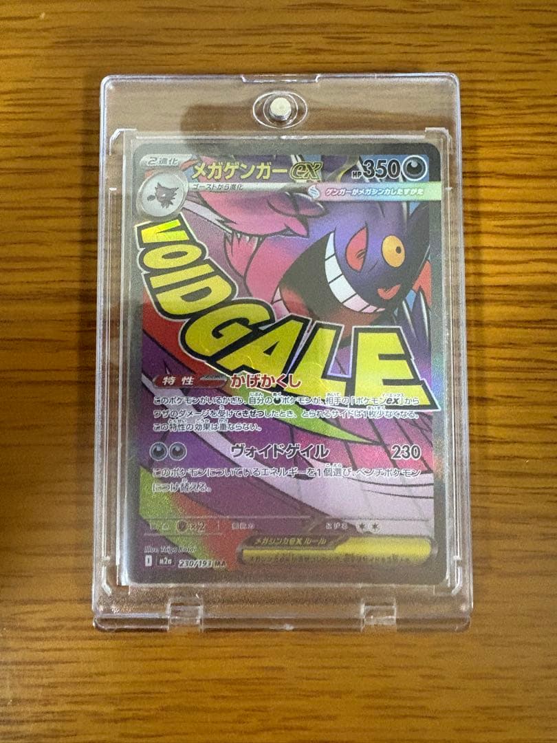 【極美品】メガドリームex メガゲンガーex sar、maローダー付き２枚