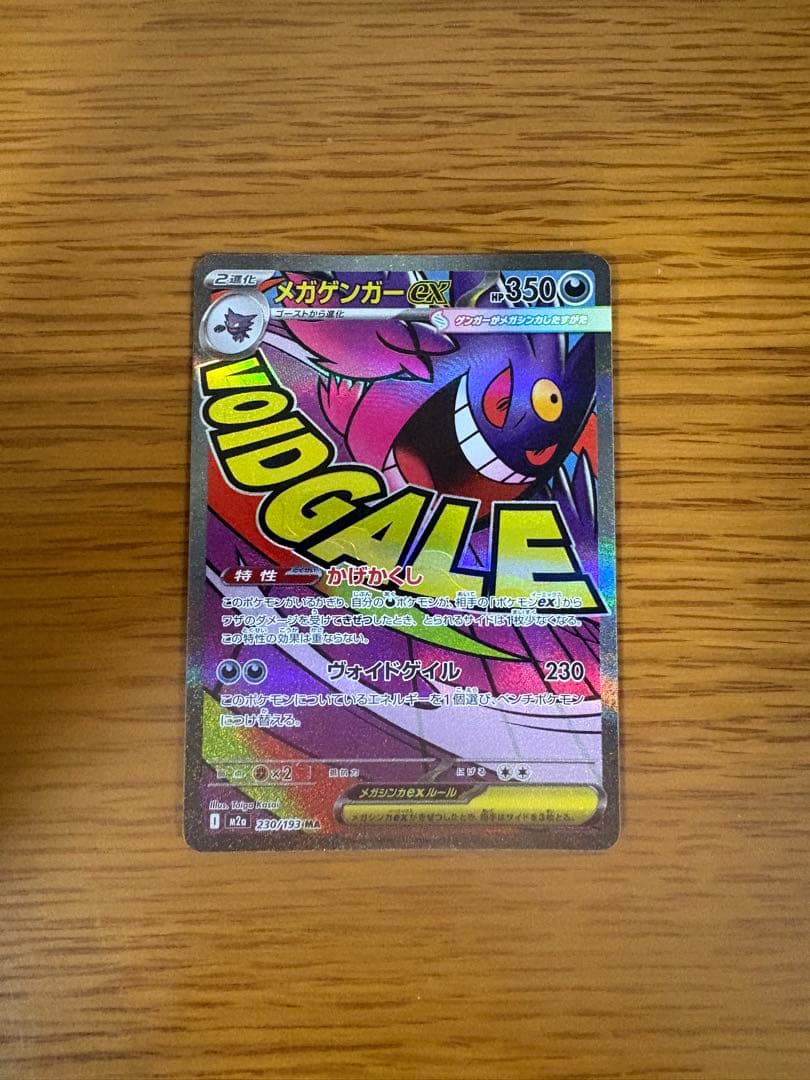 【極美品】メガドリームex メガゲンガーex sar、maローダー付き２枚