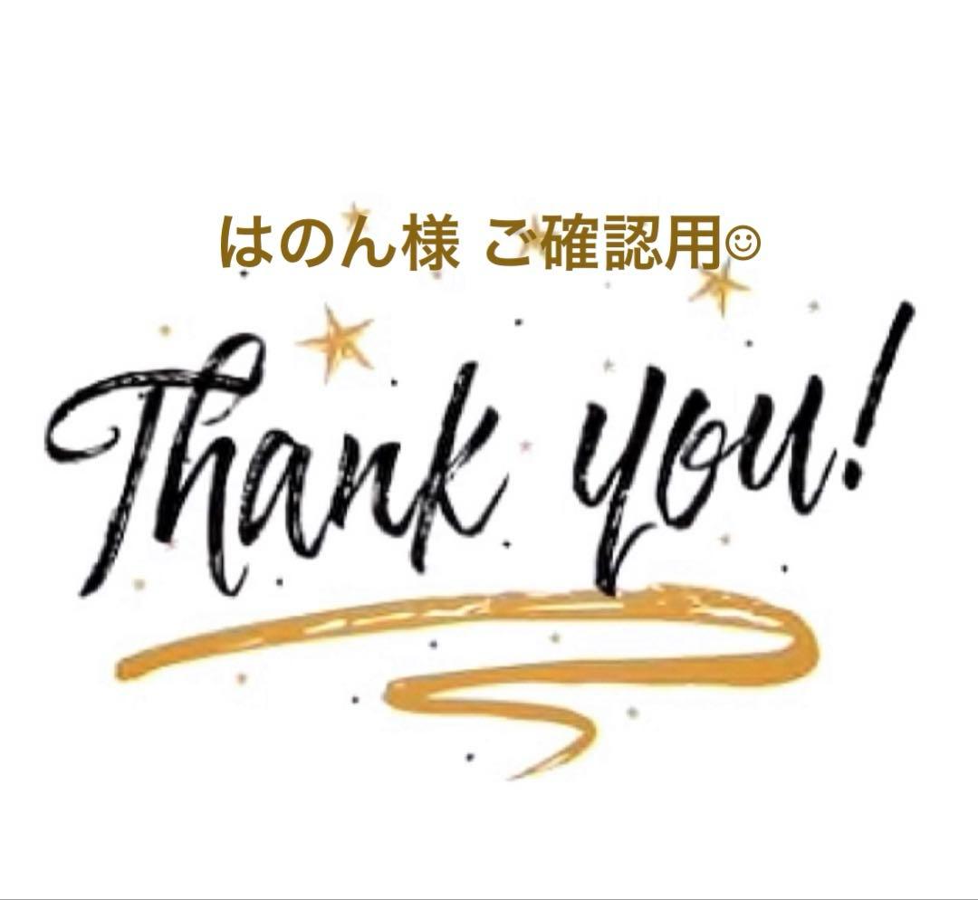 はのん様 リクエスト分 おまとめ