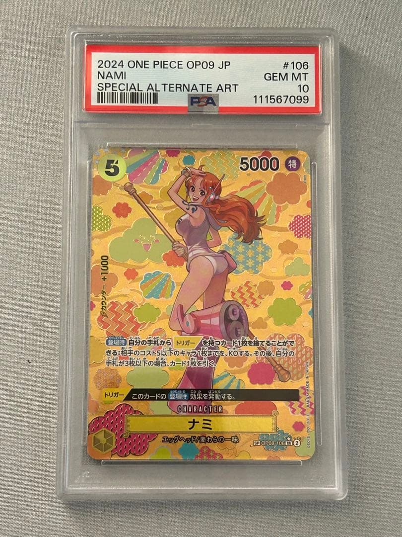 ナミ SR SP psa10 新たなる皇帝