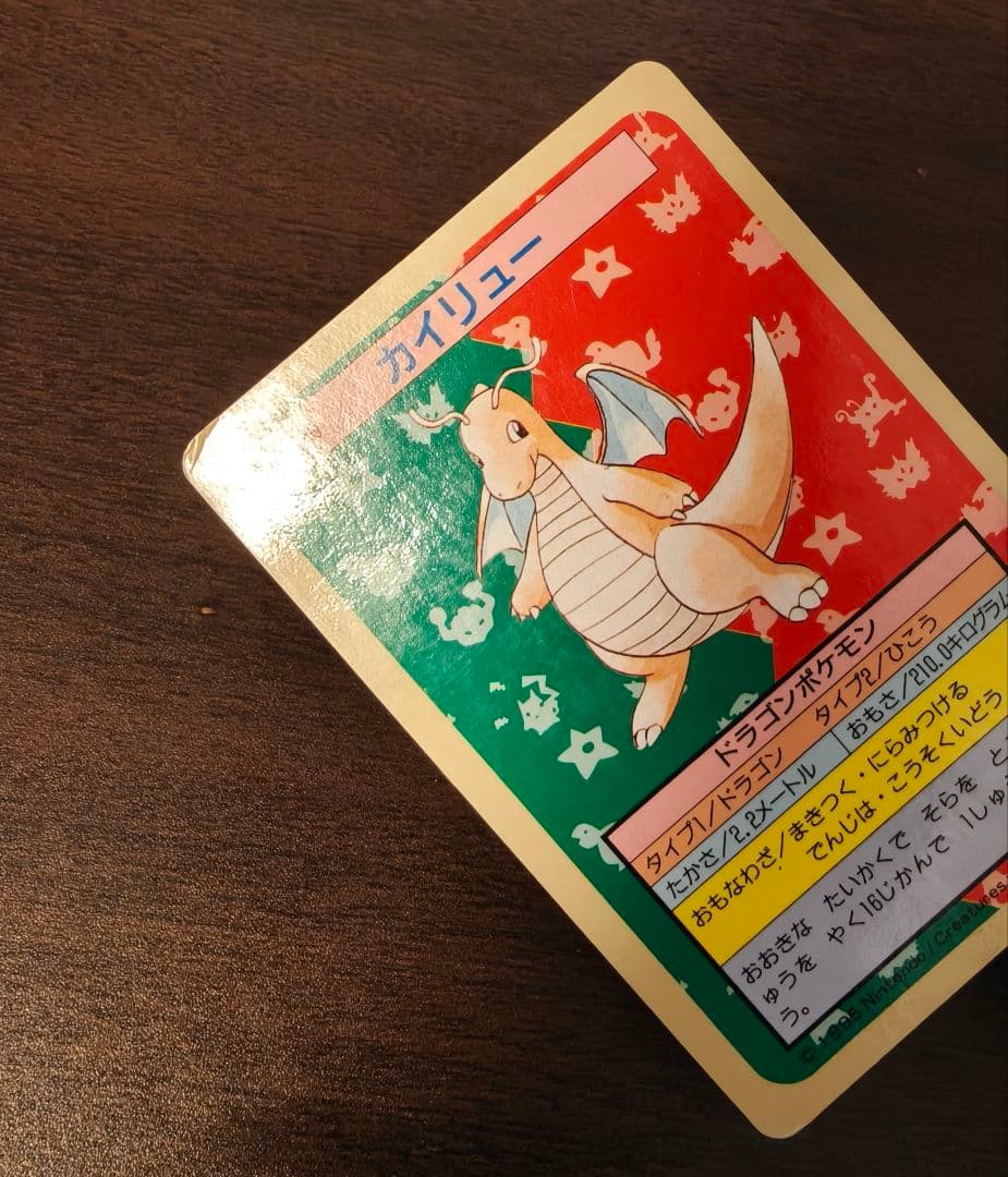 ポケモン カード カイリュー　トップサン