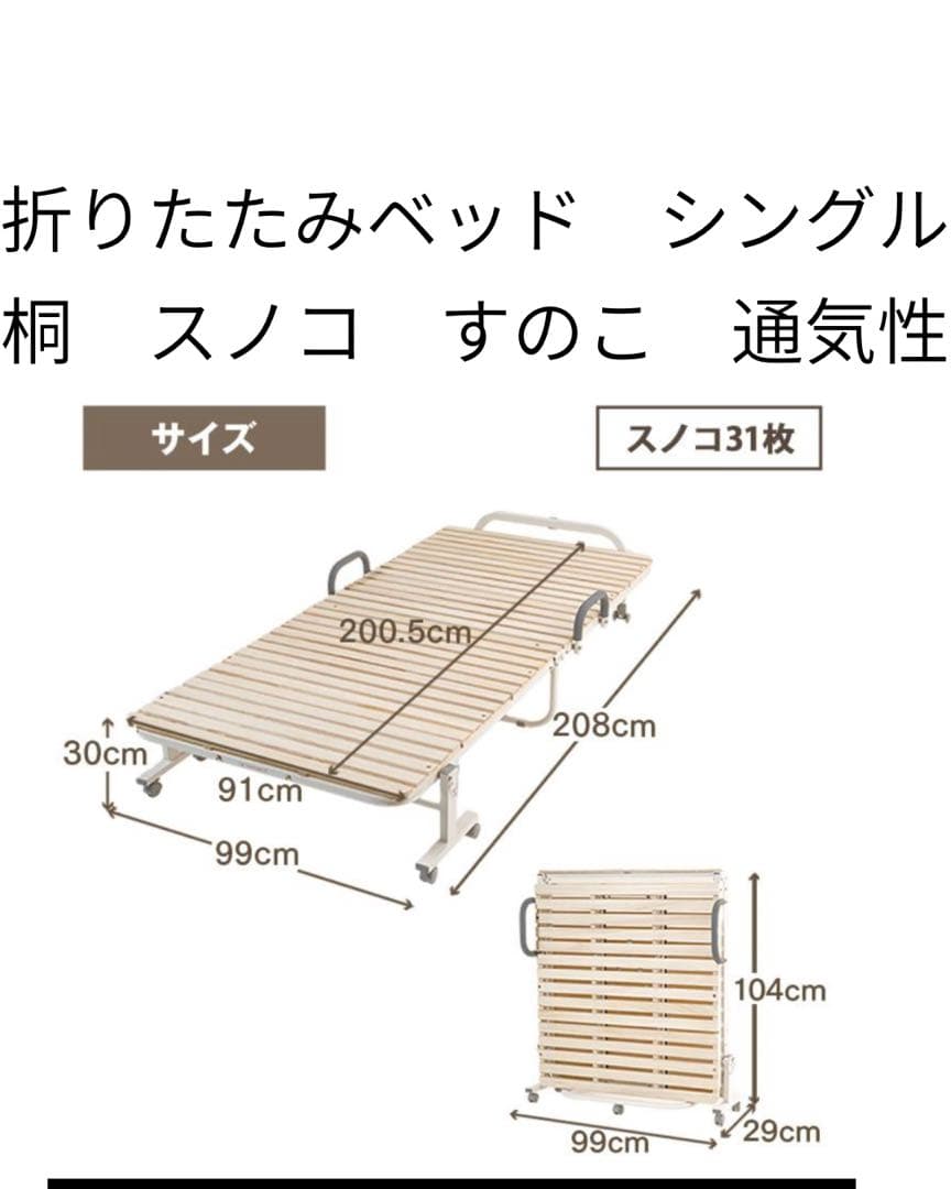 くま ママ　場所を取らず便利！折りたたみベッド シングル 桐無垢材