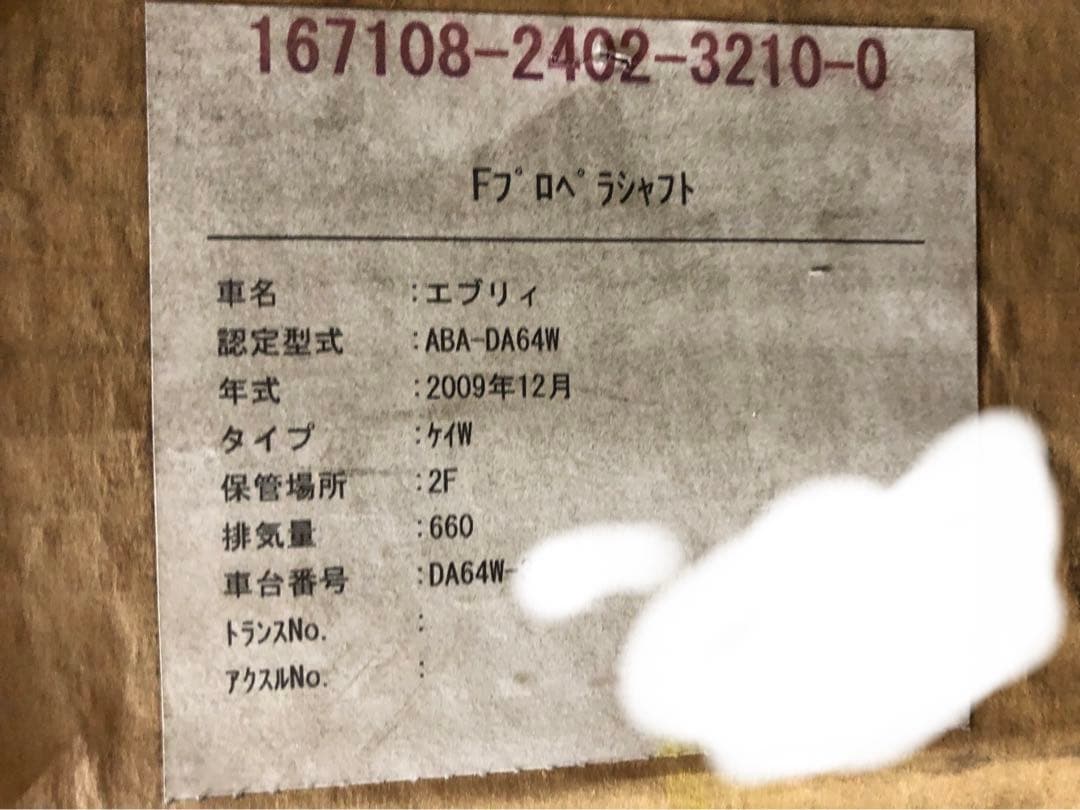 ◾️DA64Wプロペラシャフト フロント（中古）