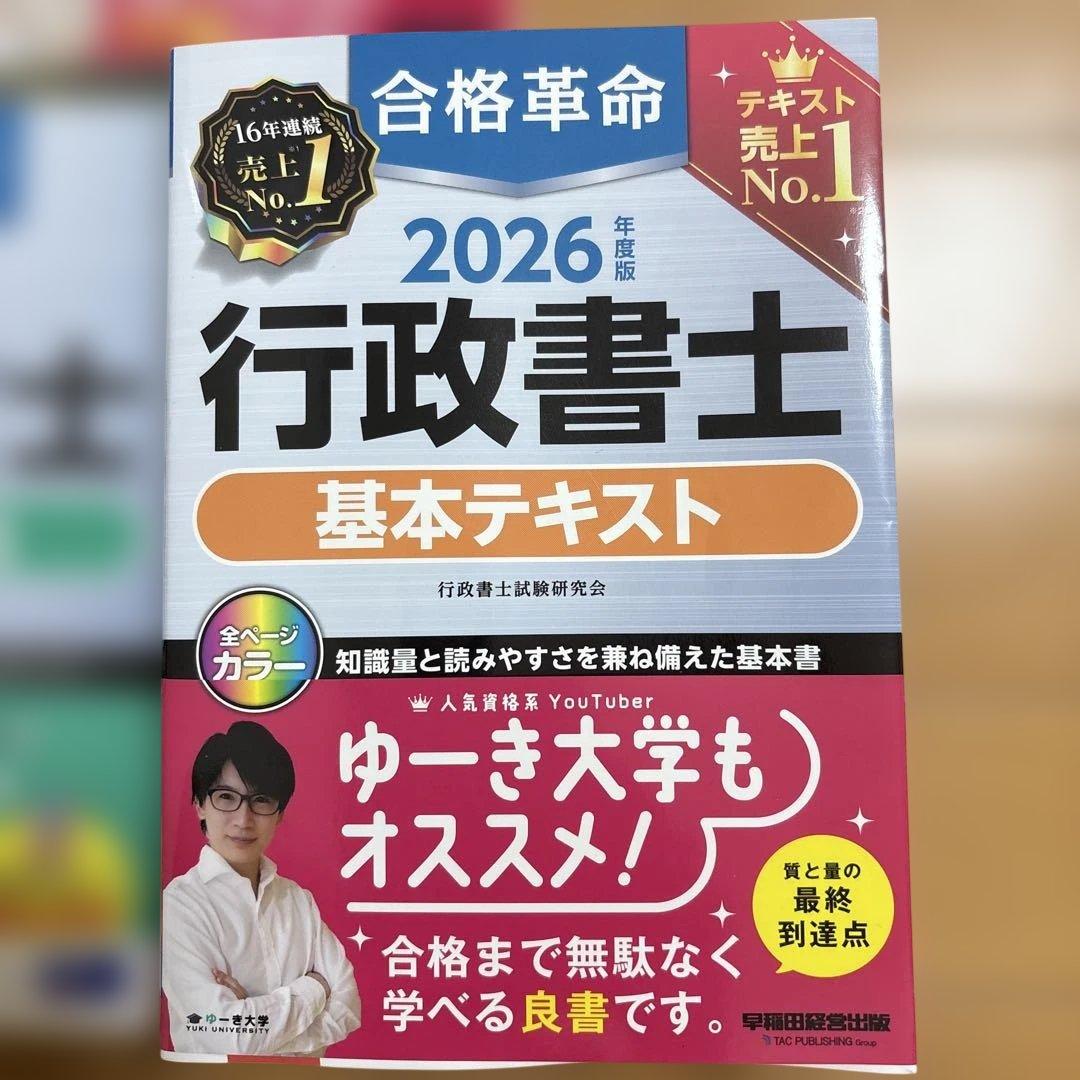 2026年度版 合格革命 行政書士 問題集、テキスト、肢別過去問題集3冊