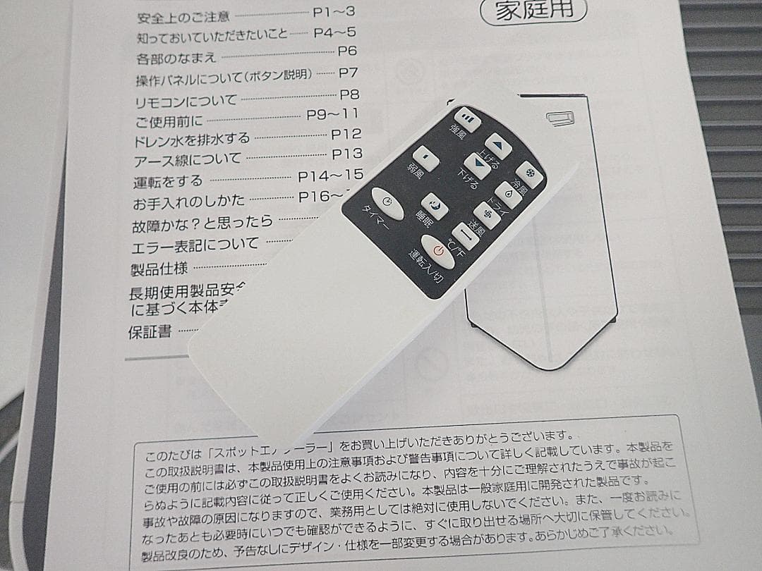 引取り限定　Rintuf スポットクーラー 94-0036