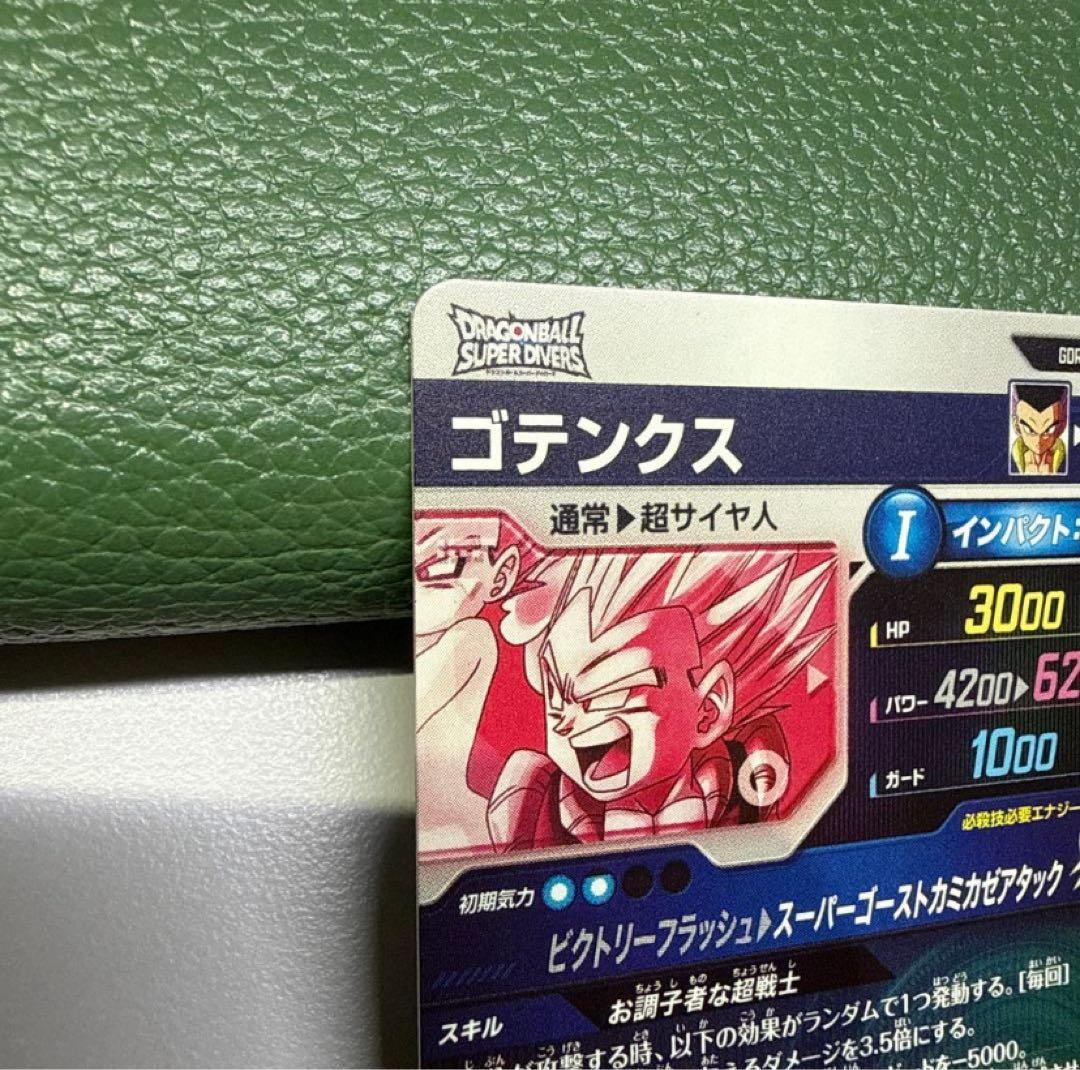 ドラゴンボールスーパーダイバーズ SDV6-040 ゴテンクスパラレル