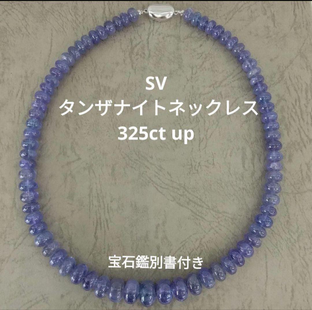 ブローチ、ペンダントトップ、ネックレス11点セット売り　　タンザナイトネックレス