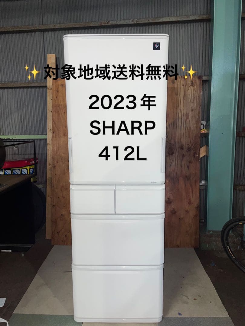 2023年製 SHARP 412L SJ-X418K-W