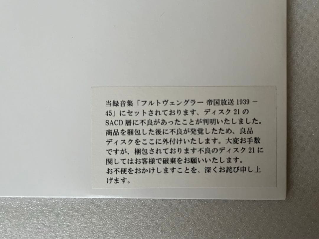 フルトヴェングラー ドイツ帝国放送局 1939-1954 22SACD+DVD