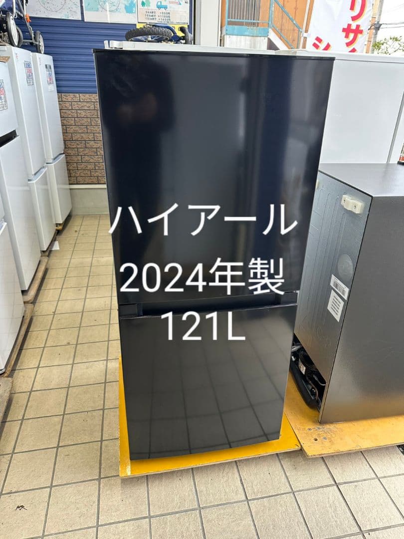 北九州市福岡市限定　ハイアール 2ドア冷蔵庫 2024年製 121L 3ヶ月保証