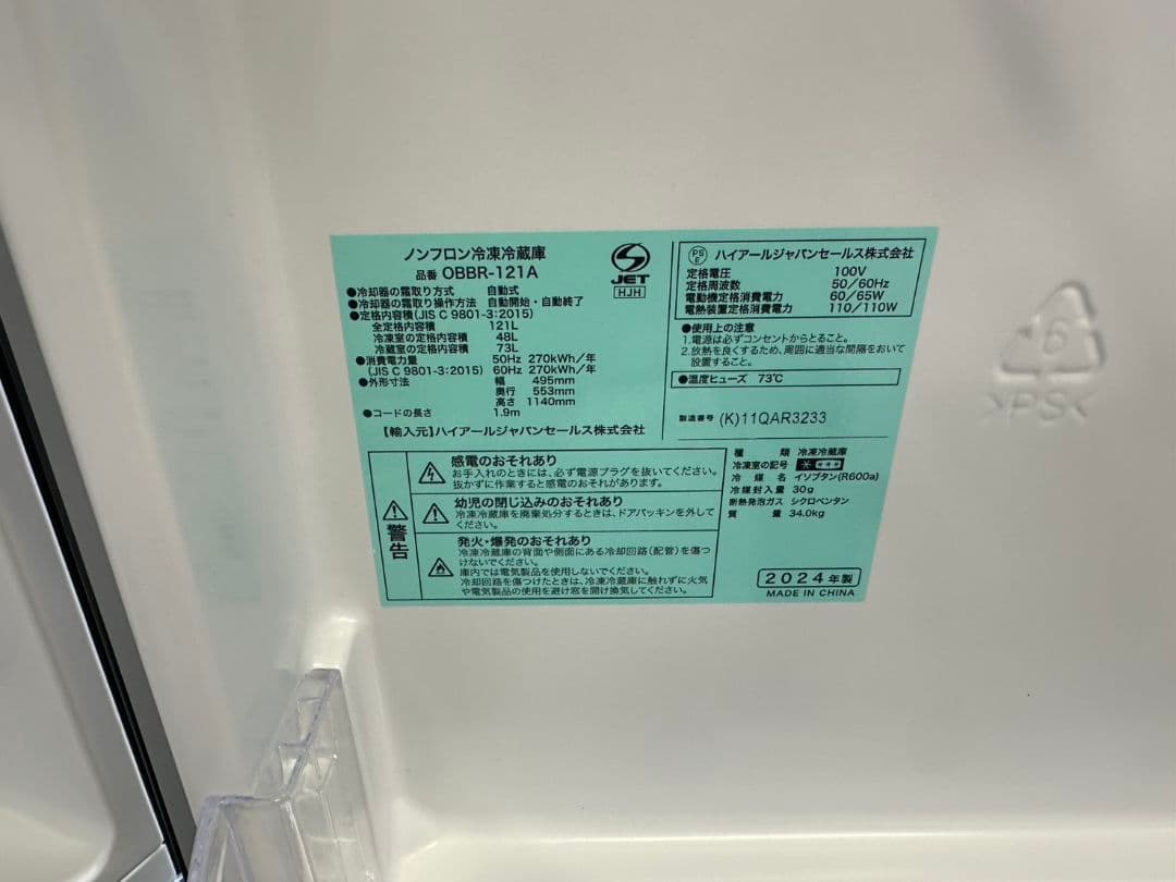 北九州市福岡市限定　ハイアール 2ドア冷蔵庫 2024年製 121L 3ヶ月保証