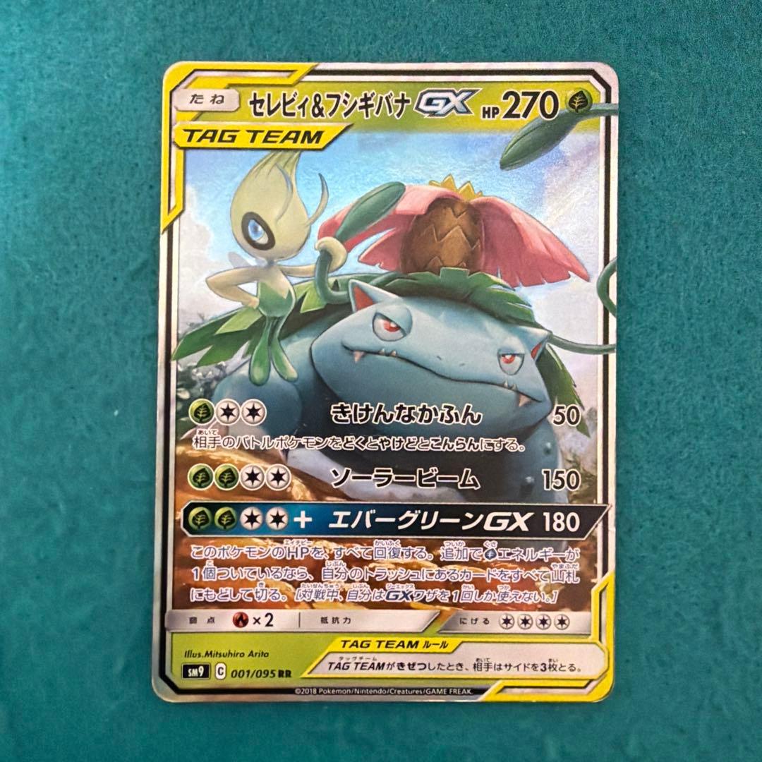 ポケカ タッグチーム gx rr まとめ売り 12枚 被りなし