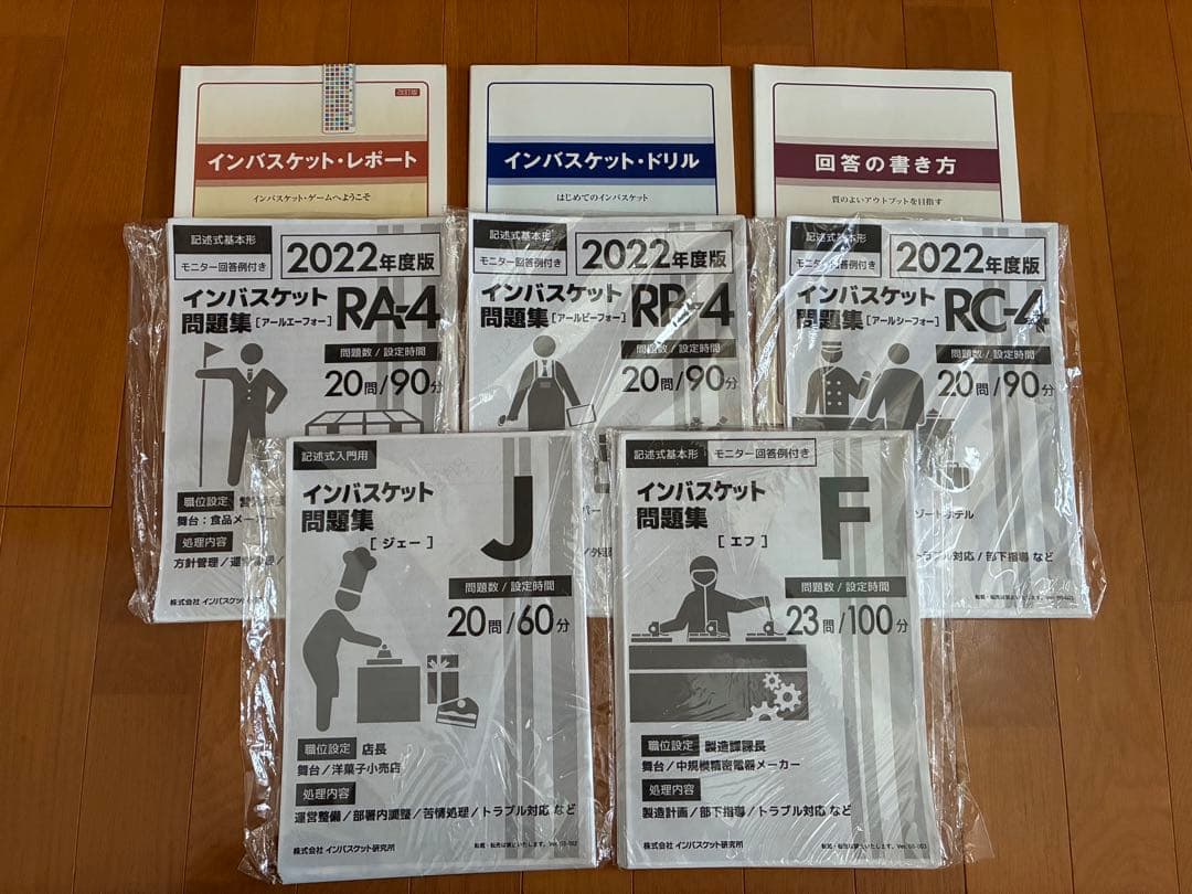 インバスケット問題集 【書き込みなし】