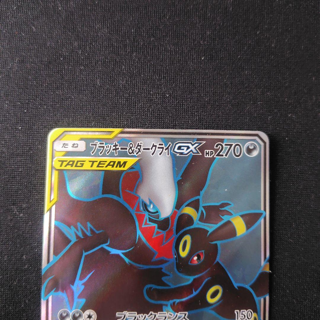 ポケカ ブラッキー＆ダークライGX SR 1枚
