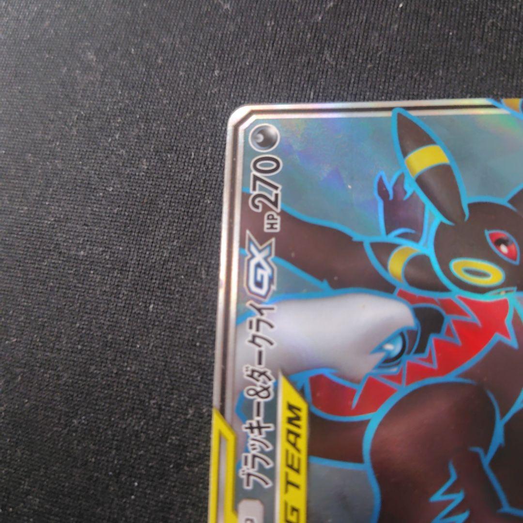 ポケカ ブラッキー＆ダークライGX SR 1枚