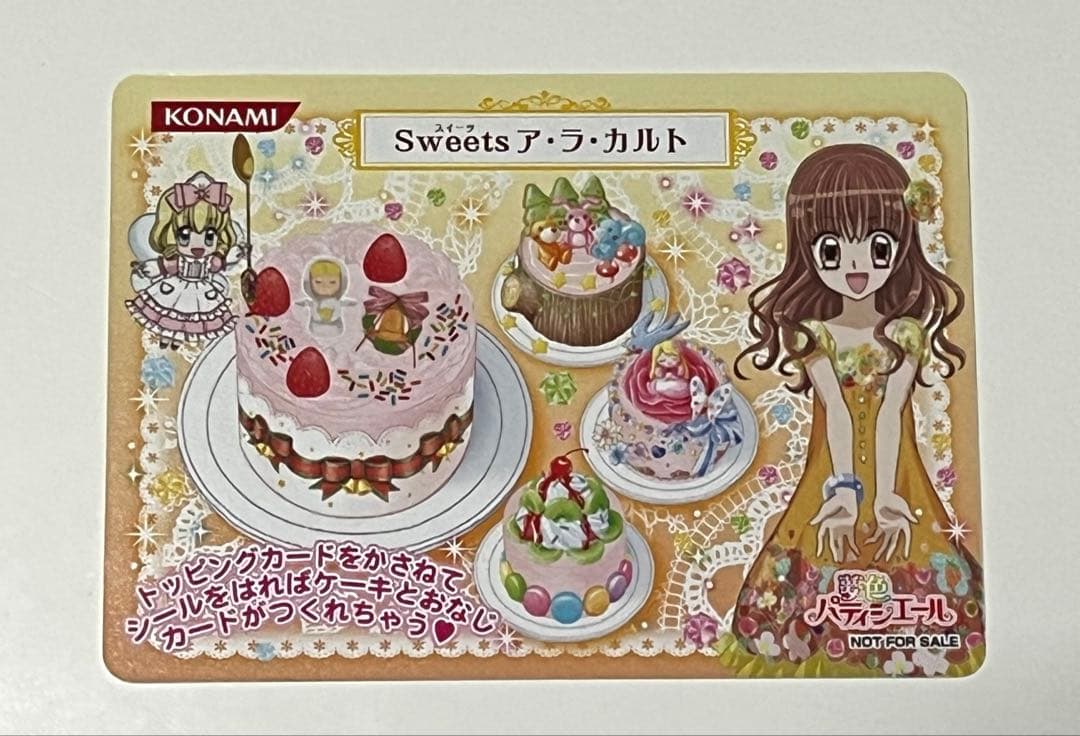【レア】夢色パティシエールマイスイーツカード　クリスマスケーキ購入特典カード