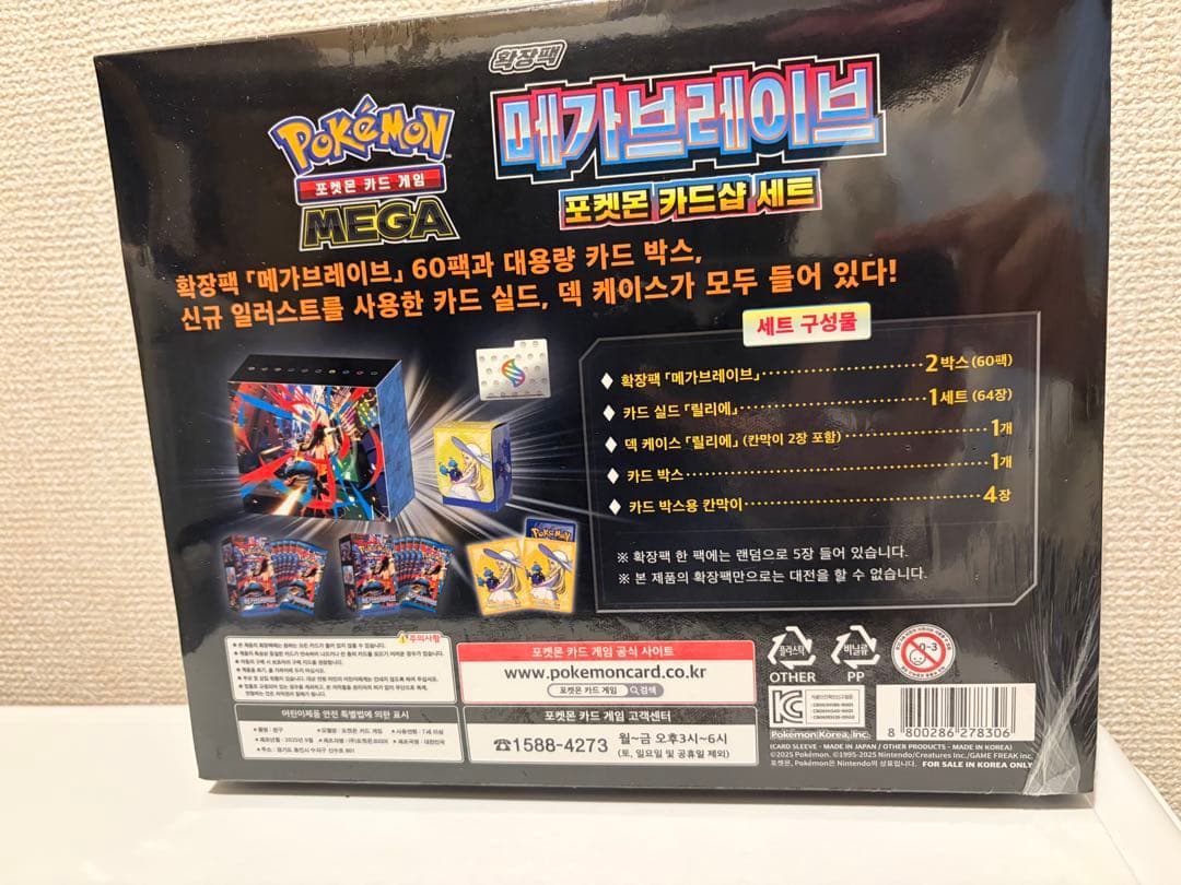 ポケモンカードゲーム MEGA メガブレイブ ポケモンセンターセット　韓国版