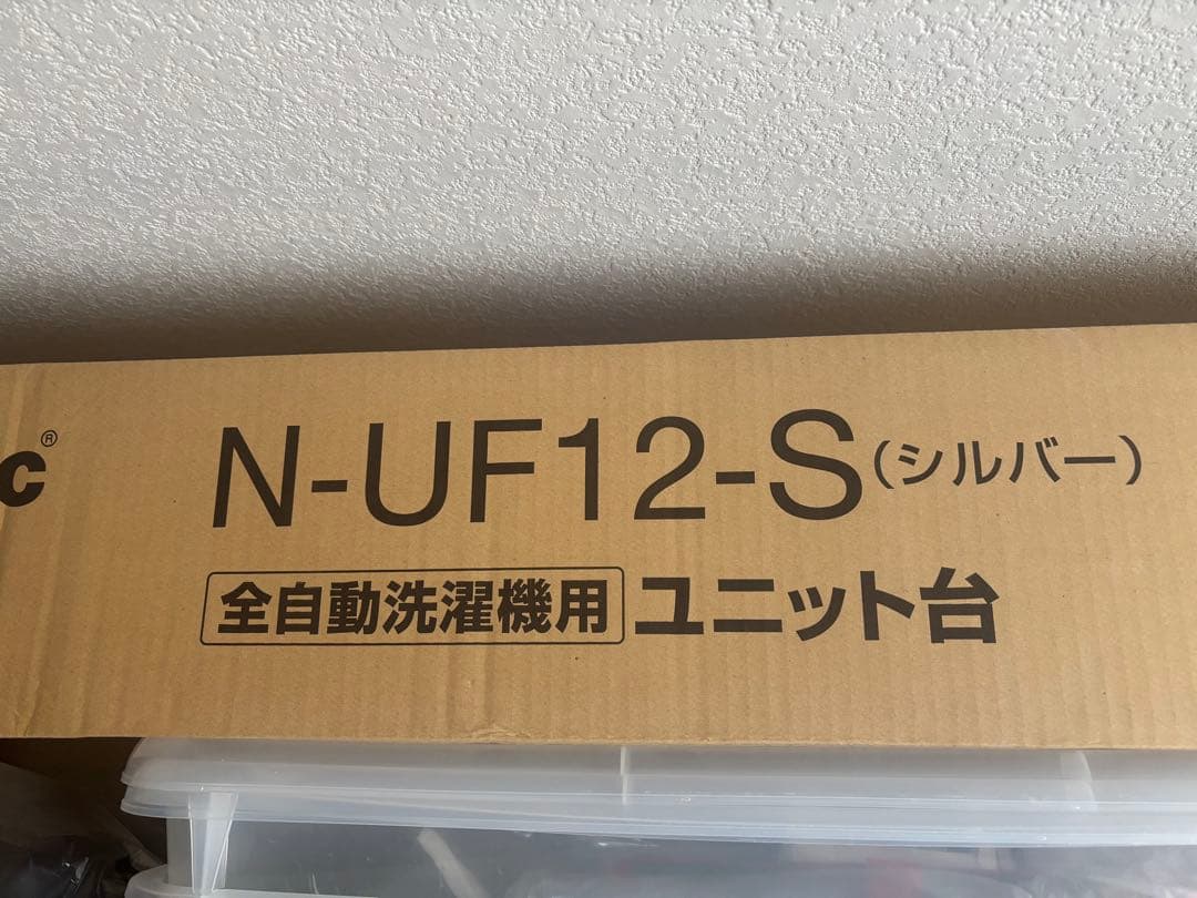 Panasonic N-UF12-S シルバー ユニット台