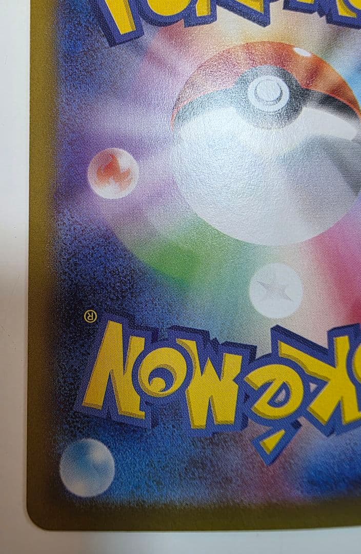 ポケモンカード　ポケカ　インフェルノ　メガリザードンex SAR　美品