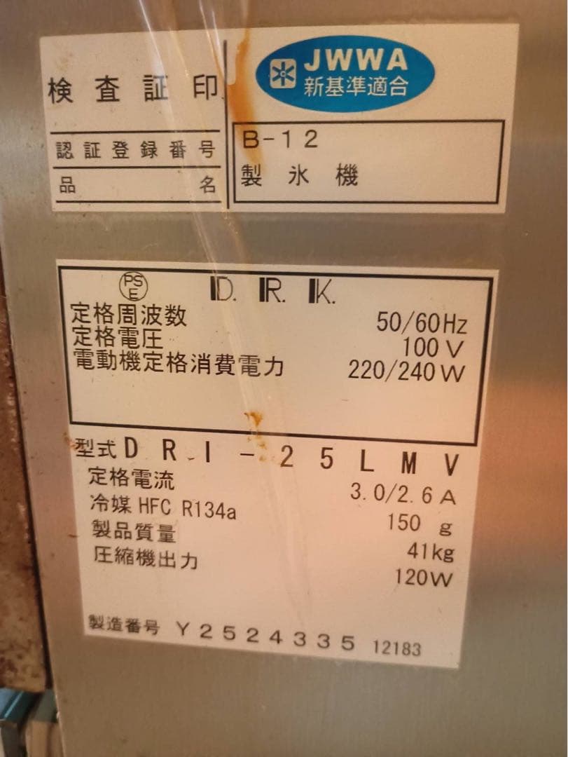 ダイワ業務用 ステンレス製 製氷機 ジャンク品