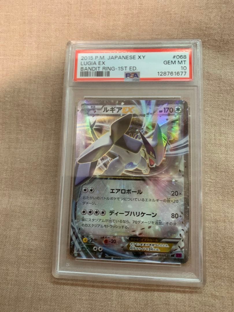 ルギアEX RR XY7 バンデットリング 068/081 PSA10