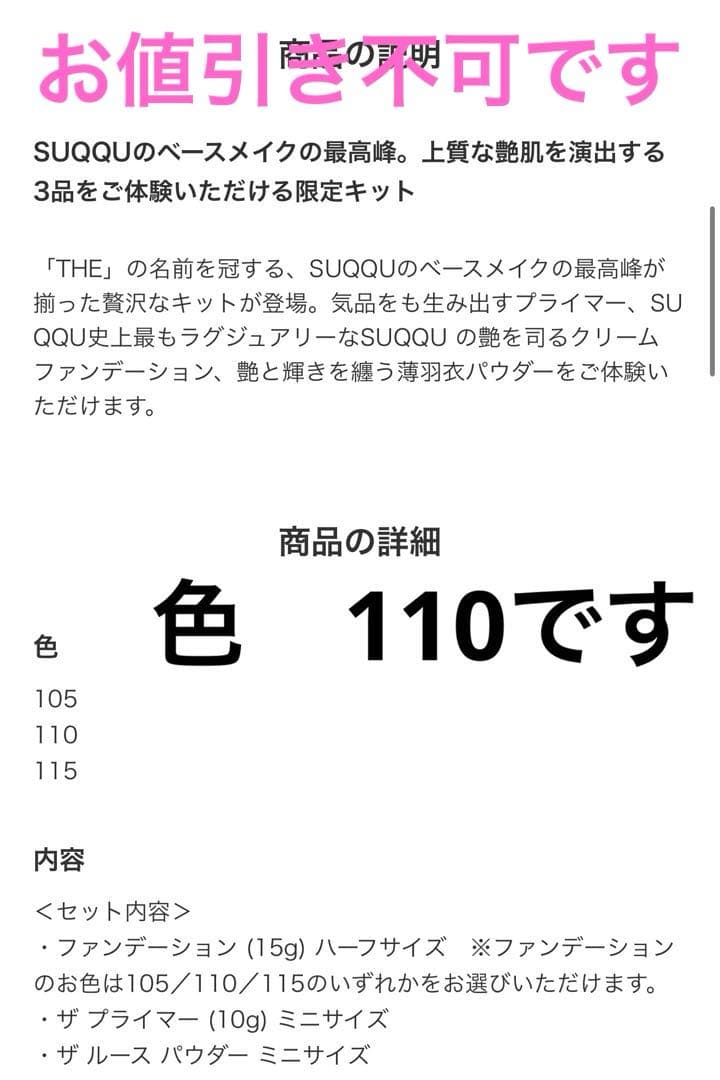 新品未使用　SUQQU ザ　ファンデーション　スターターキット A 110