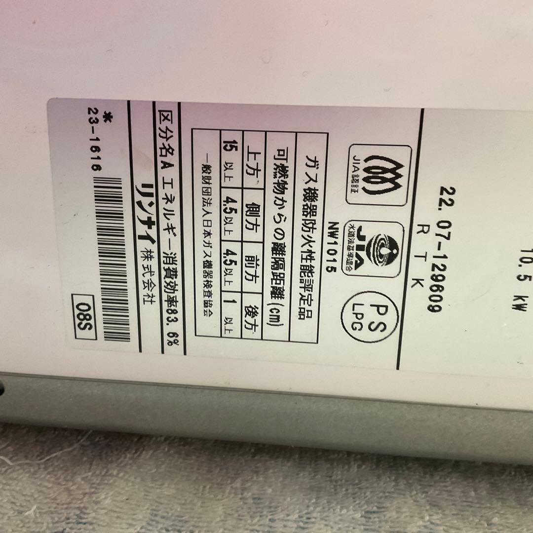 リンナイ ガス瞬間湯沸器 RUS-V51YT (2022年製・LPガス用) 美品