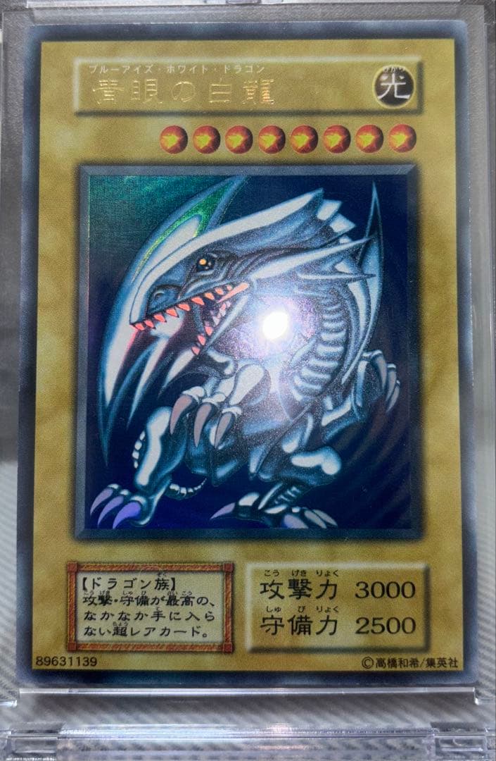 遊戯王 青眼の白龍　初期　全面ホイル個体